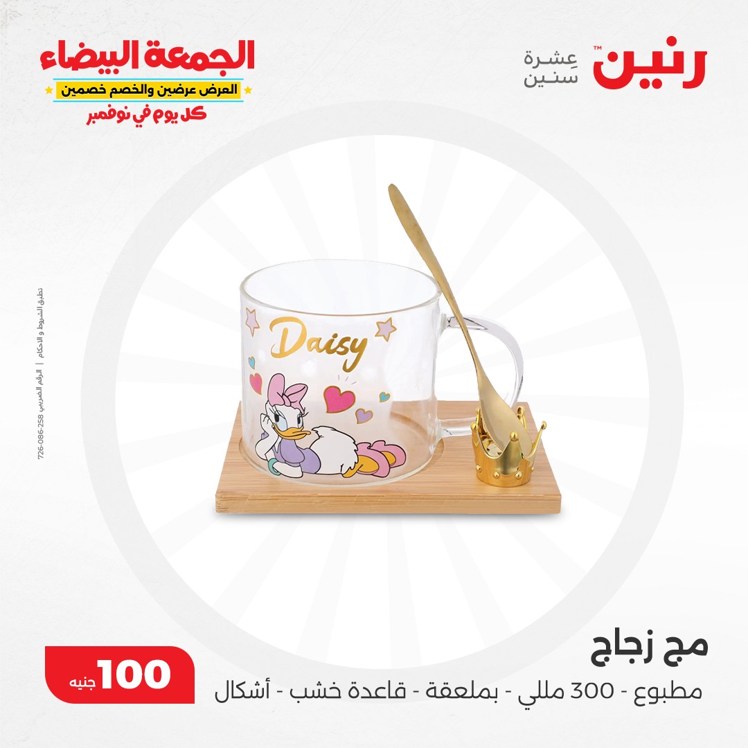 raneen offers from 19nov to 19nov 2024 عروض رنين من 19 نوفمبر حتى 19 نوفمبر 2024 صفحة رقم 12